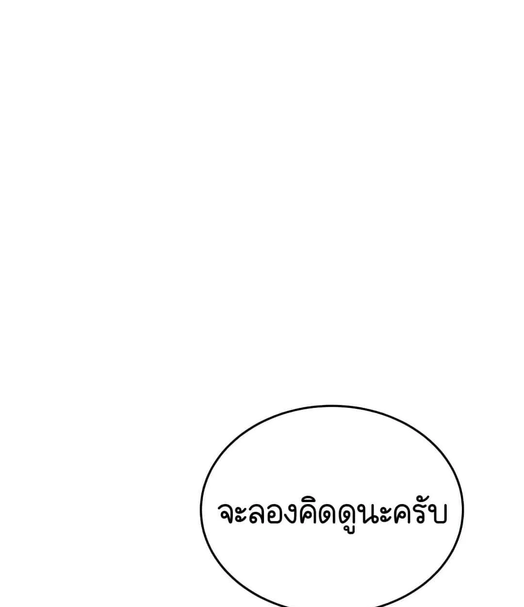 Shinsu Kindergarten ตอนที่ 24 หน้า 79