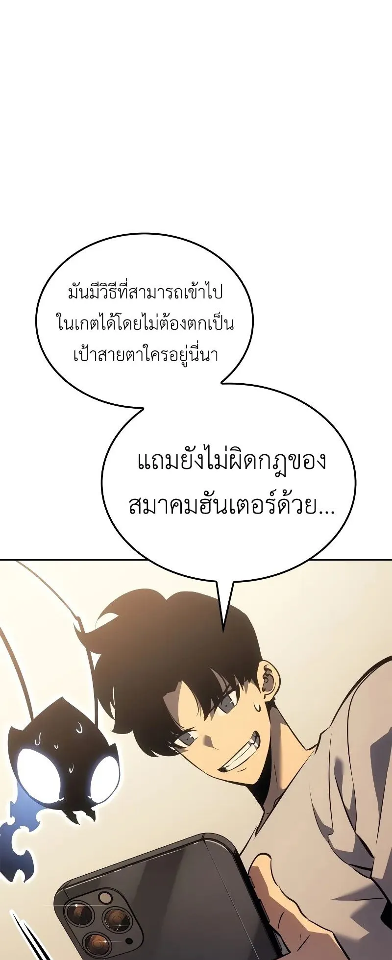 Solo Leveling: Ragnarok ตอนที่ 21 หน้า 79