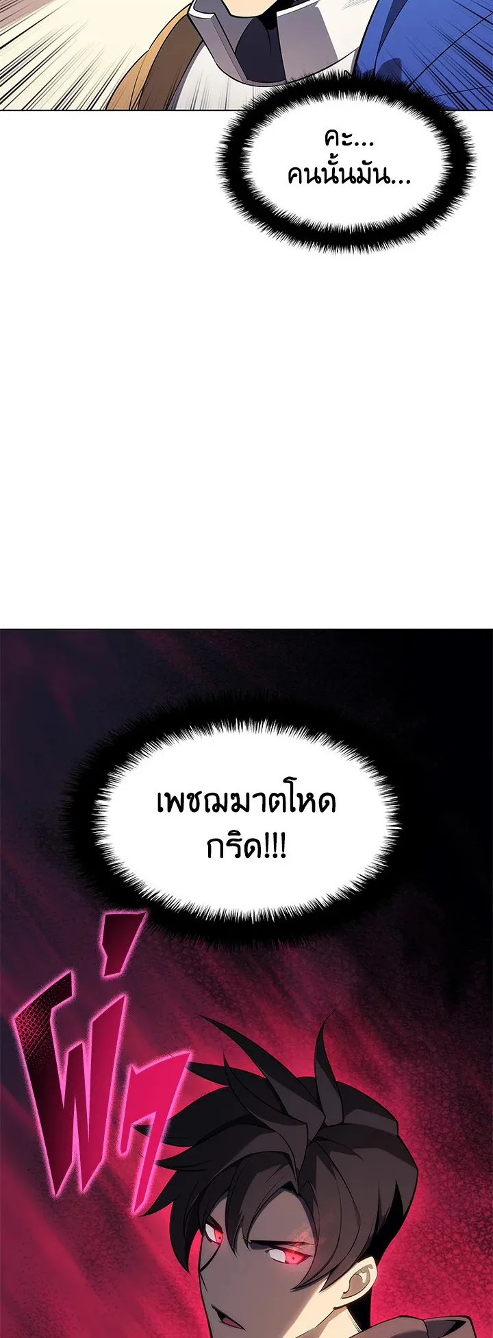 Overgeared ตอนที่ 110 หน้า 52