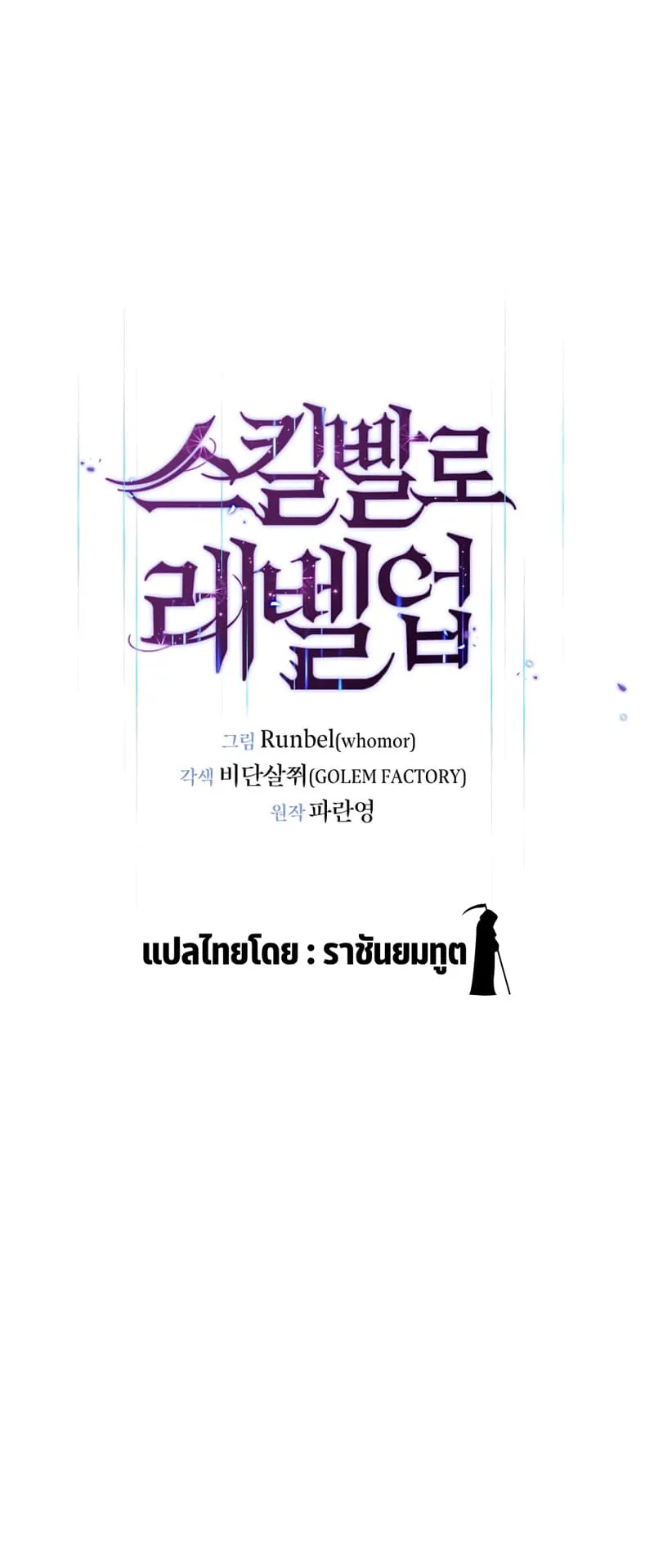Level Up with Skills ตอนที่ 3 หน้า 52