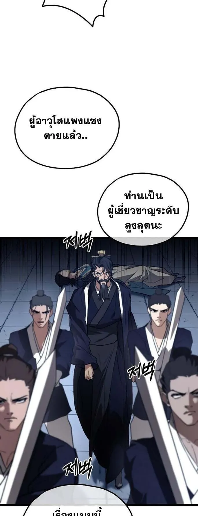 Unrivaled Spear Ghost ตอนที่ 24 หน้า 30