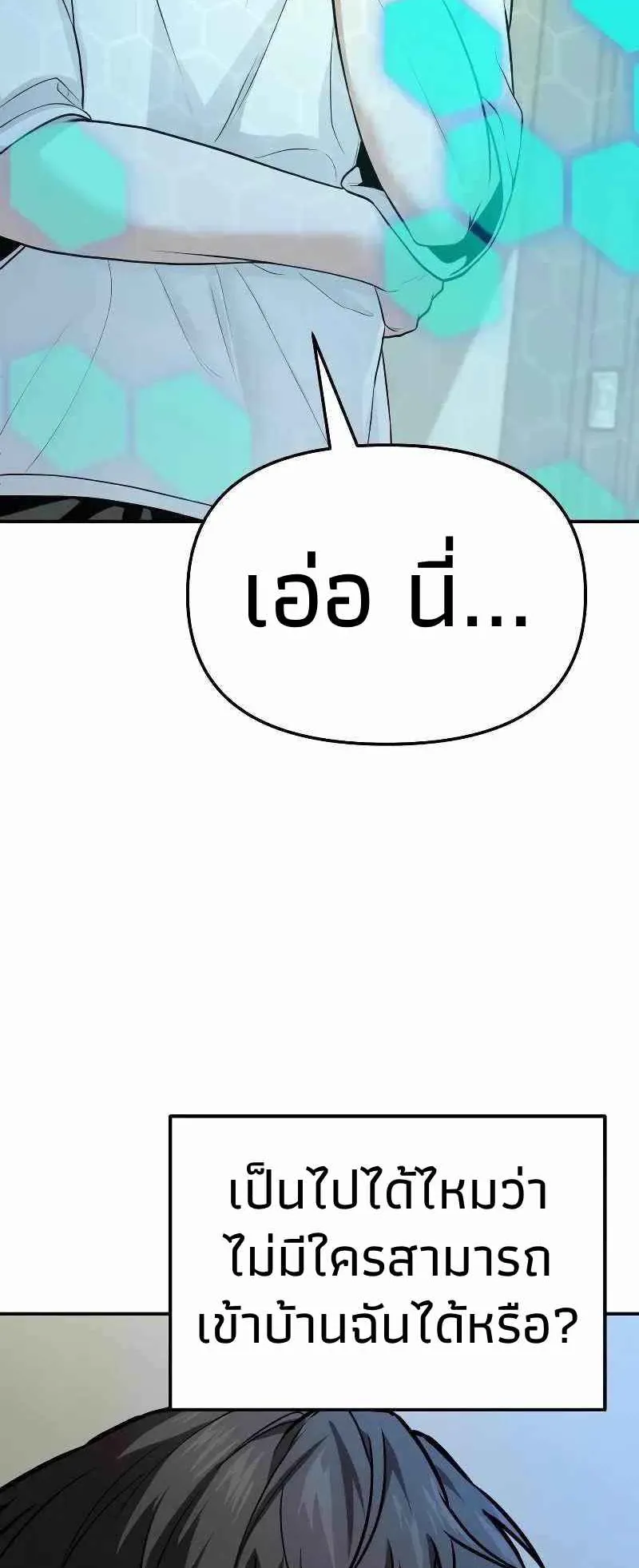 Absolute Person in Every Corner ตอนที่ 6 หน้า 51