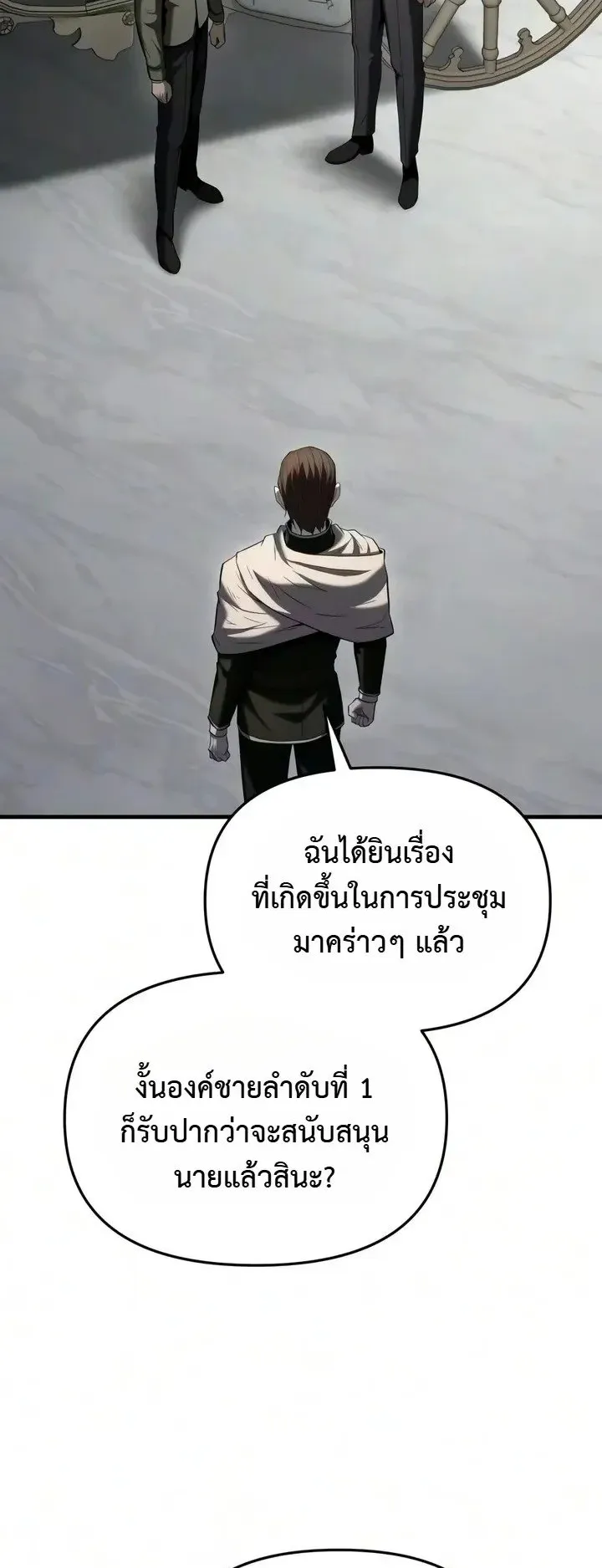 The Seventh Prince Wants to Bail ตอนที่ 16 หน้า 6