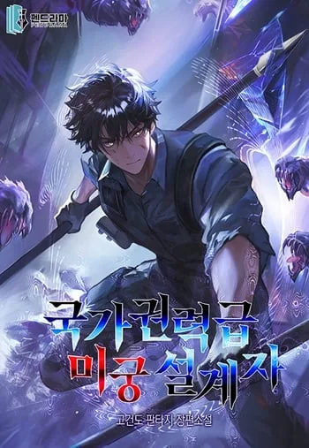 ปกNation-Class Dungeon Architect