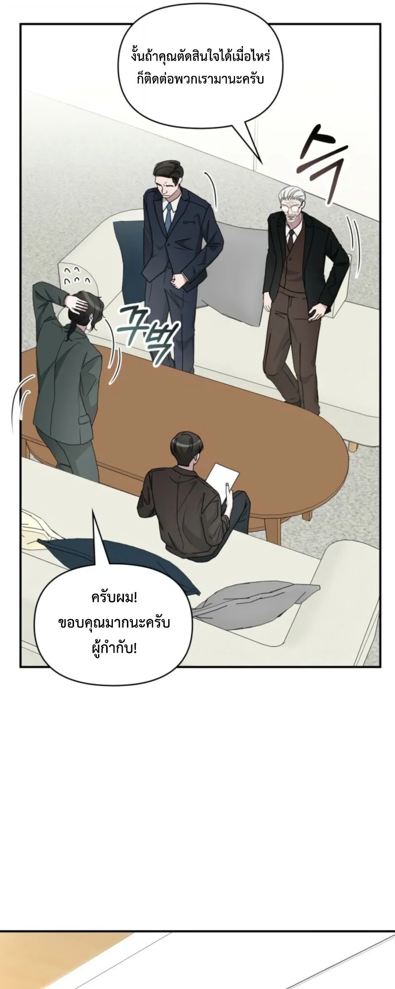I Was Immediately Mistaken for a Monster Genius Actor ตอนที่ 69 หน้า 51