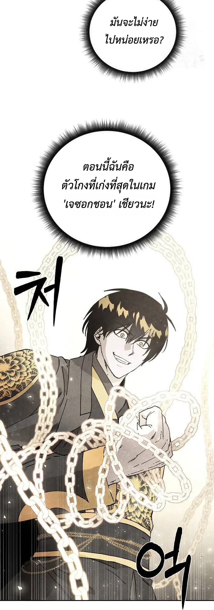 Reincarnated into a Cursed Game ตอนที่ 4 หน้า 18