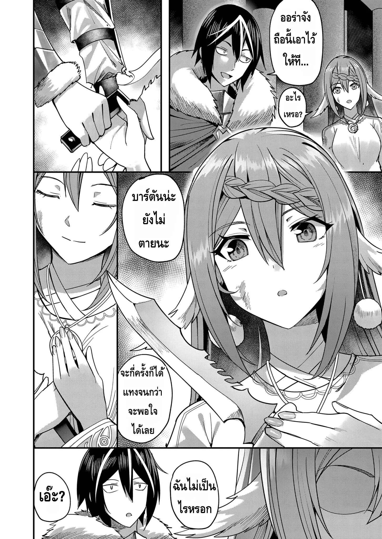 Kichiku Eiyuu Savage Hero ตอนที่ 11 หน้า 10