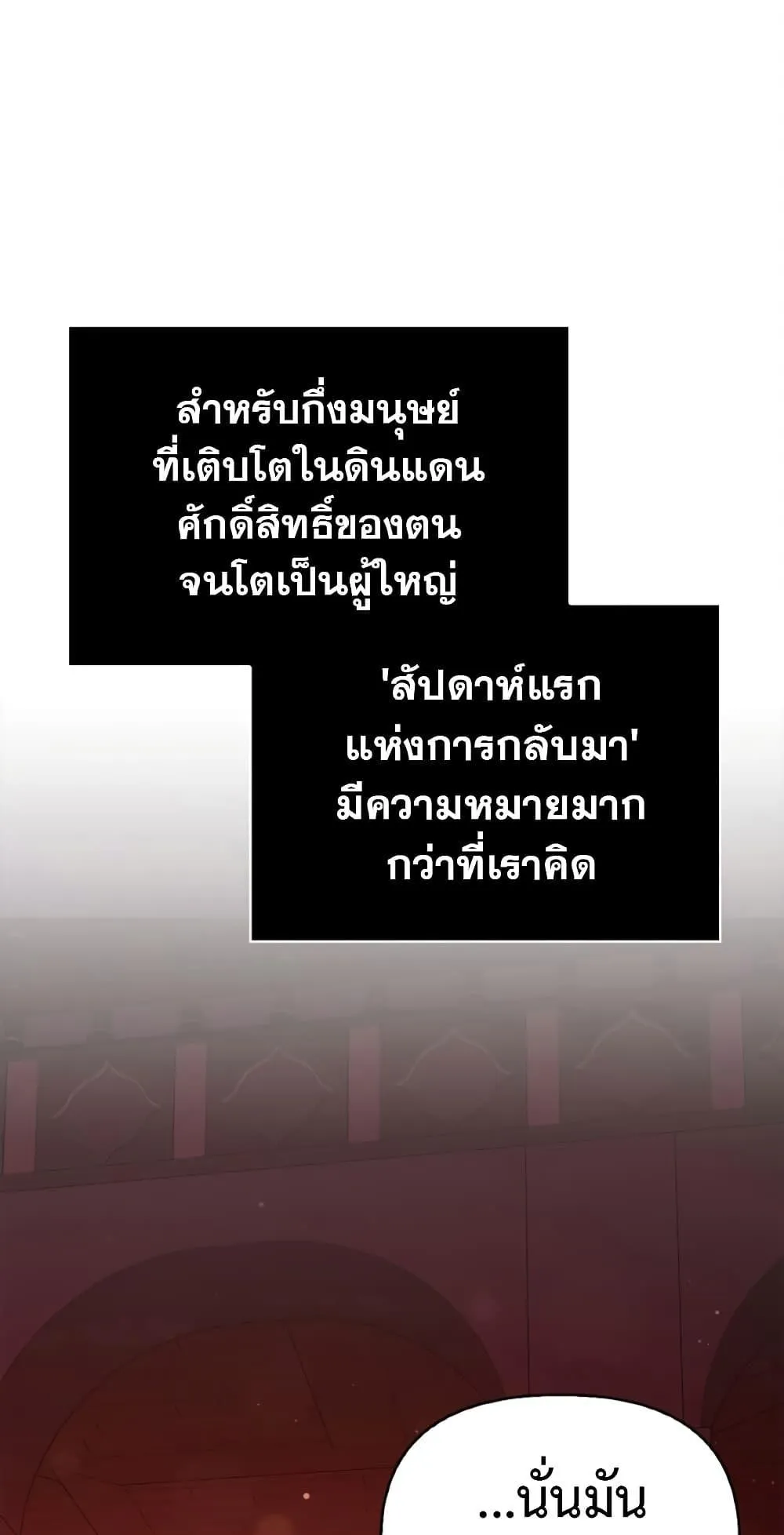 Surviving the Game as a Barbarian ตอนที่ 15 หน้า 232