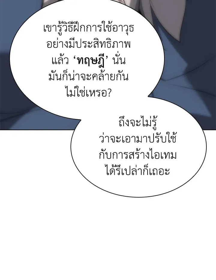 Overgeared ตอนที่ 196 หน้า 170