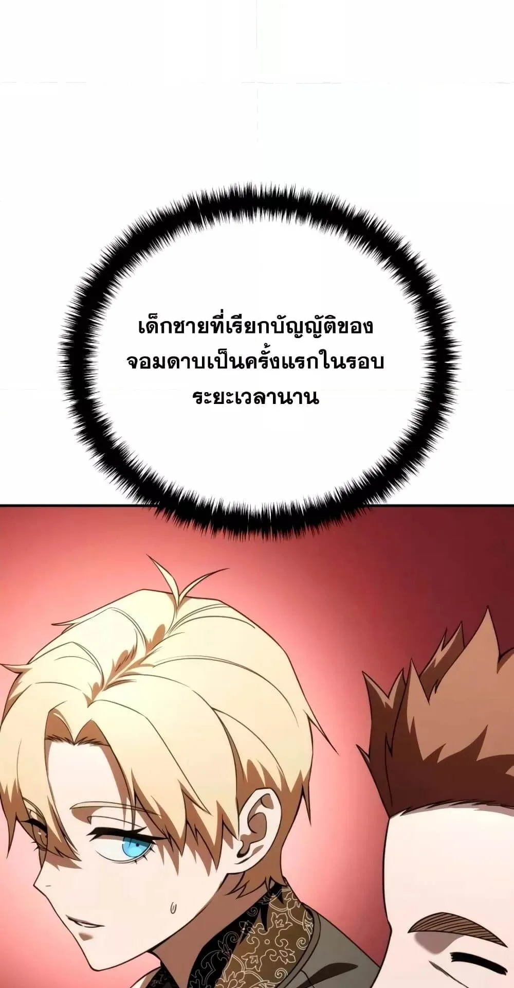 Star-Embracing Swordmaster ตอนที่ 28 หน้า 54