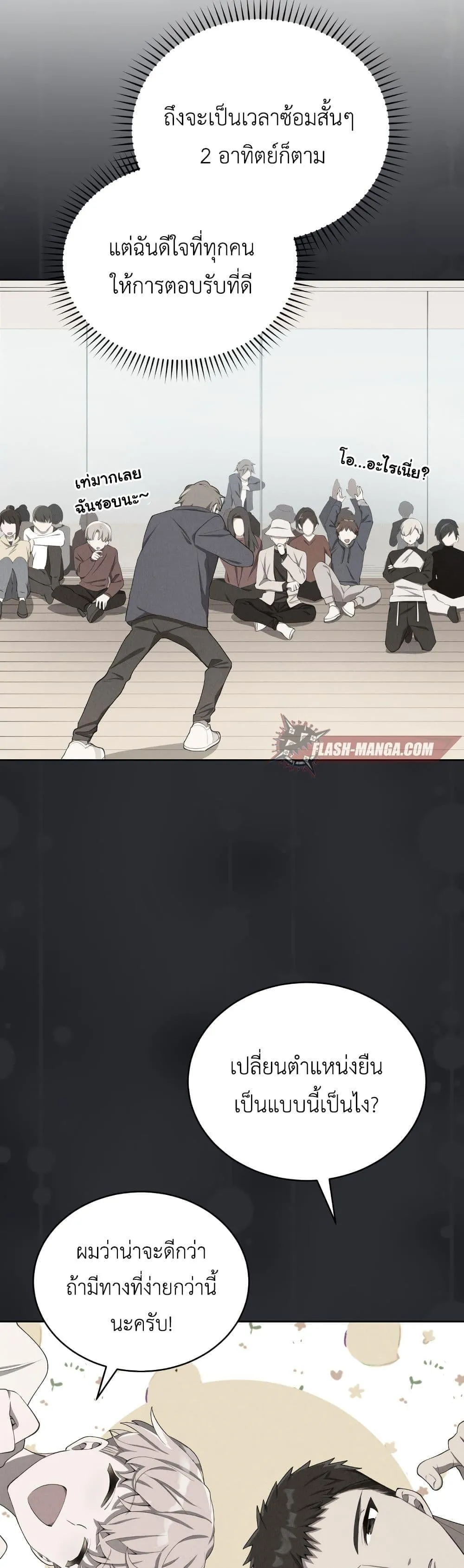 The Second Life of an All-Rounder Idol ตอนที่ 4 หน้า 95