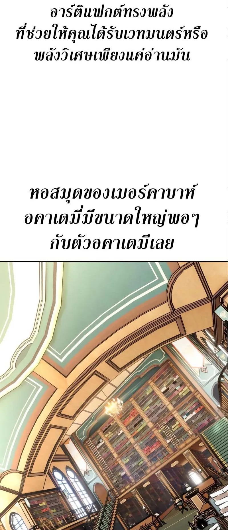 I Killed an Academy Player ตอนที่ 6 หน้า 95