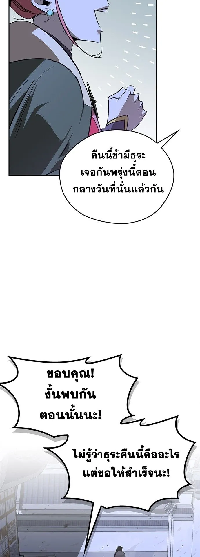 Wild West Murim ตอนที่ 38 หน้า 53