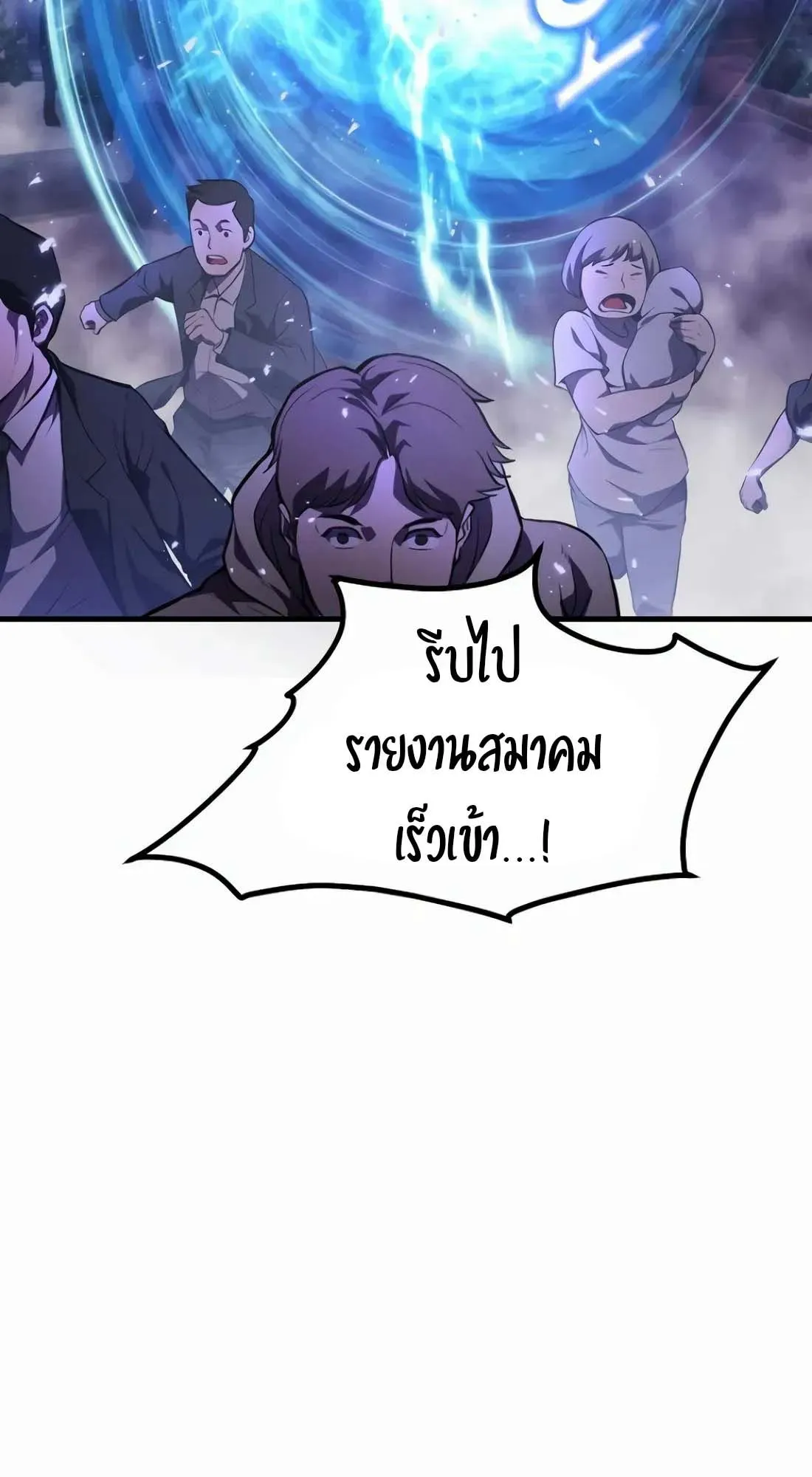 Academy Reincarnation Hero การหวนคืนของวีรบุรุษแห่งสถาบัน ตอนที่ 1 หน้า 111