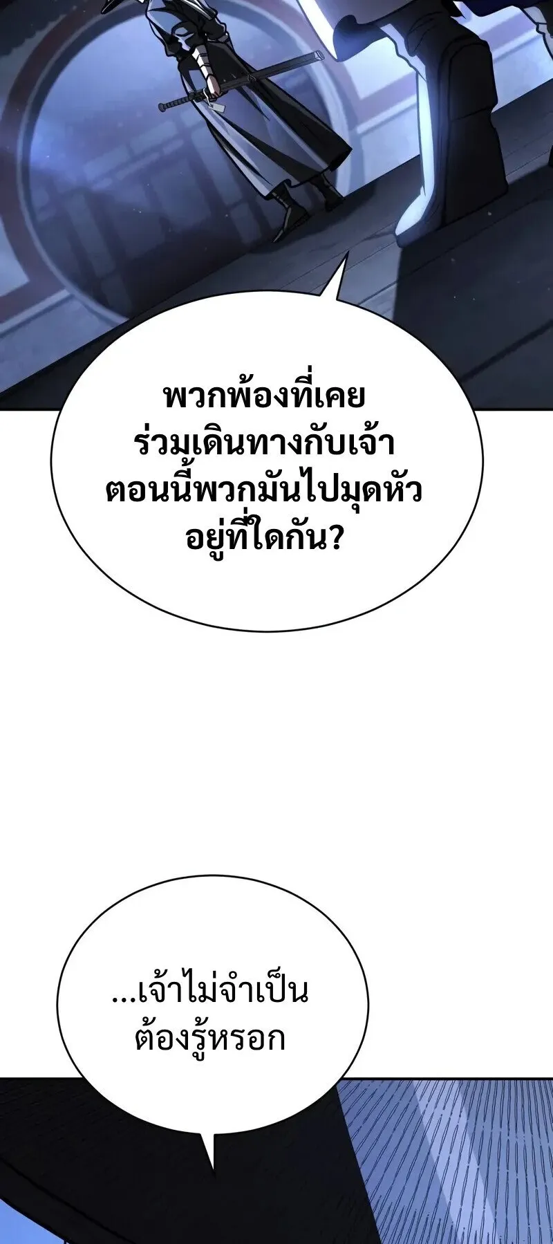 Reincarnation of the Fist King ตอนที่ 44 หน้า 53