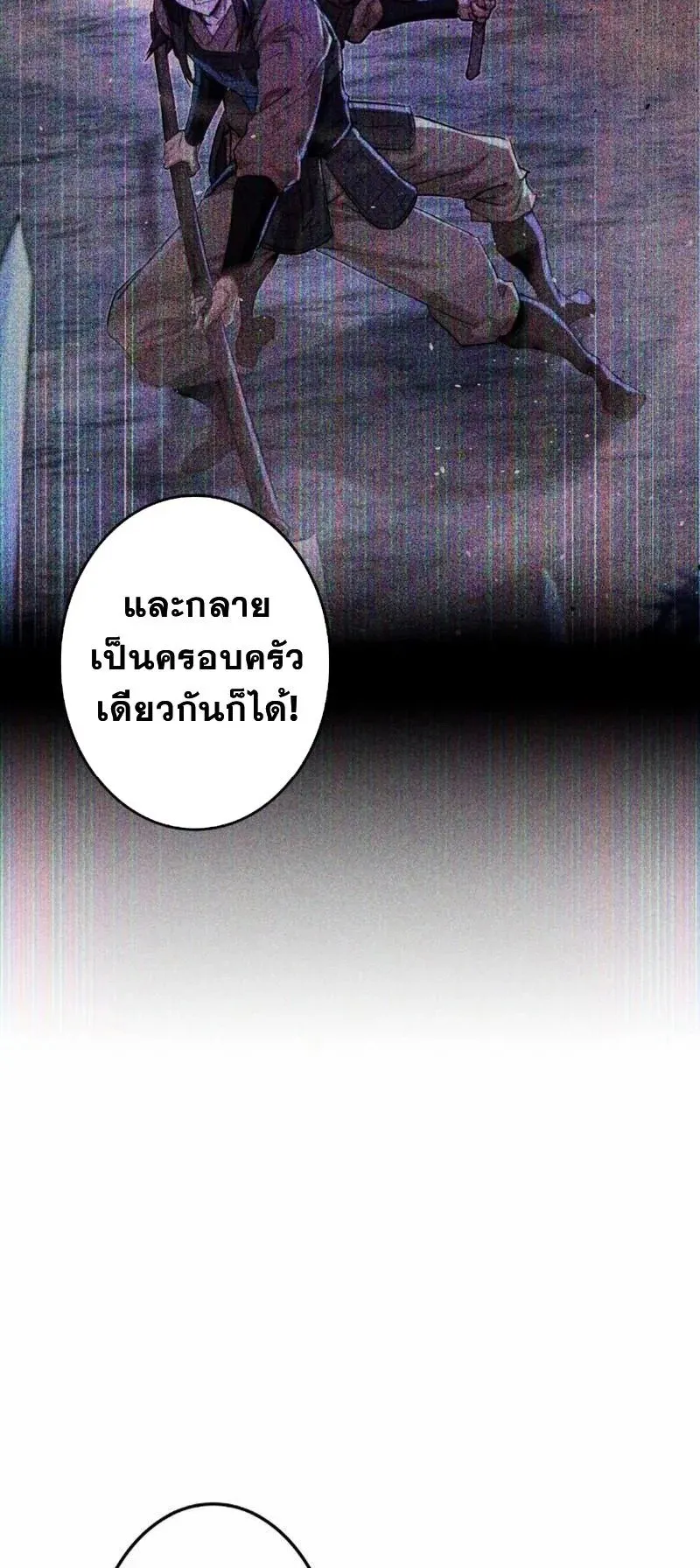Unrivaled Spear Ghost ตอนที่ 7 หน้า 68