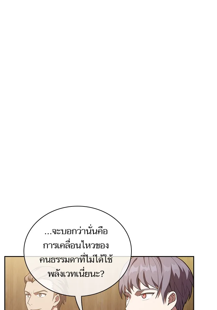 The Tutorial Tower of the Advanced Player ตอนที่ 6 หน้า 47