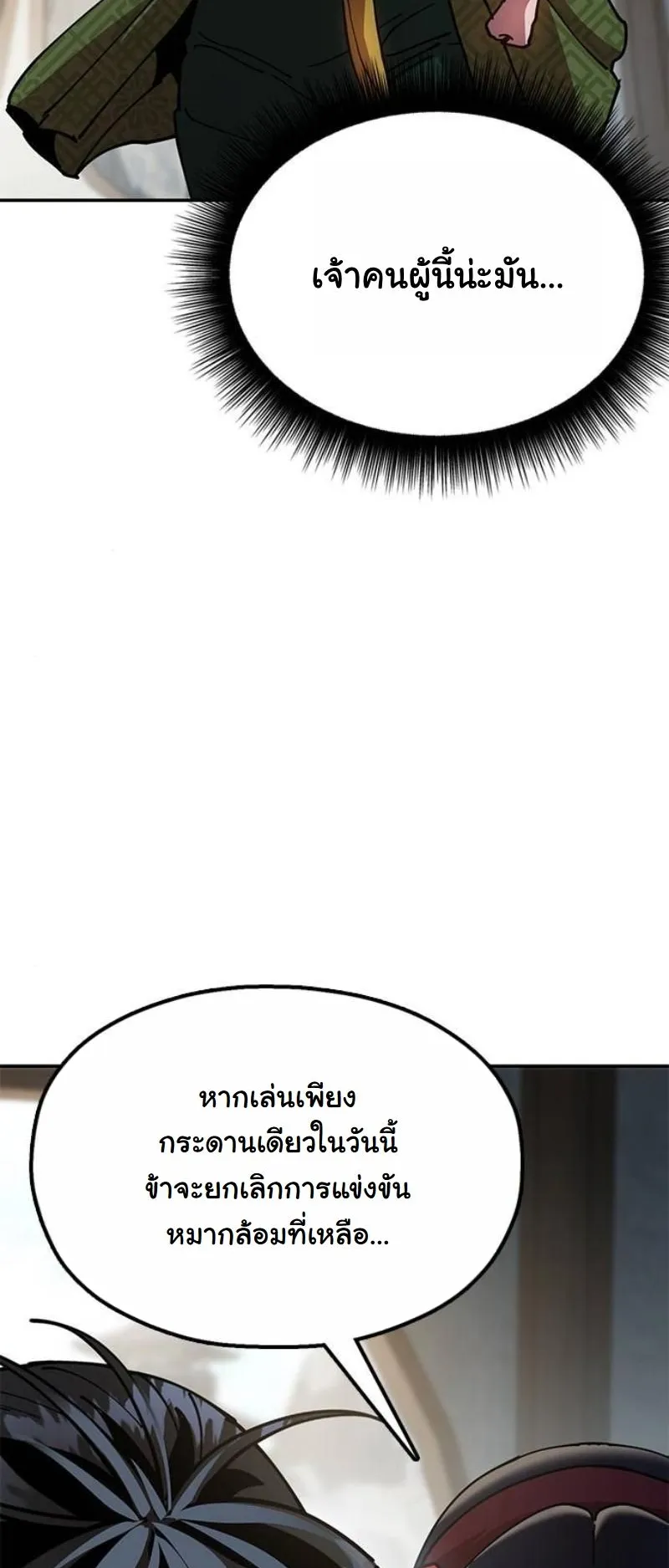 Chronicles of the Lazy Sovereign ตอนที่ 9 หน้า 63