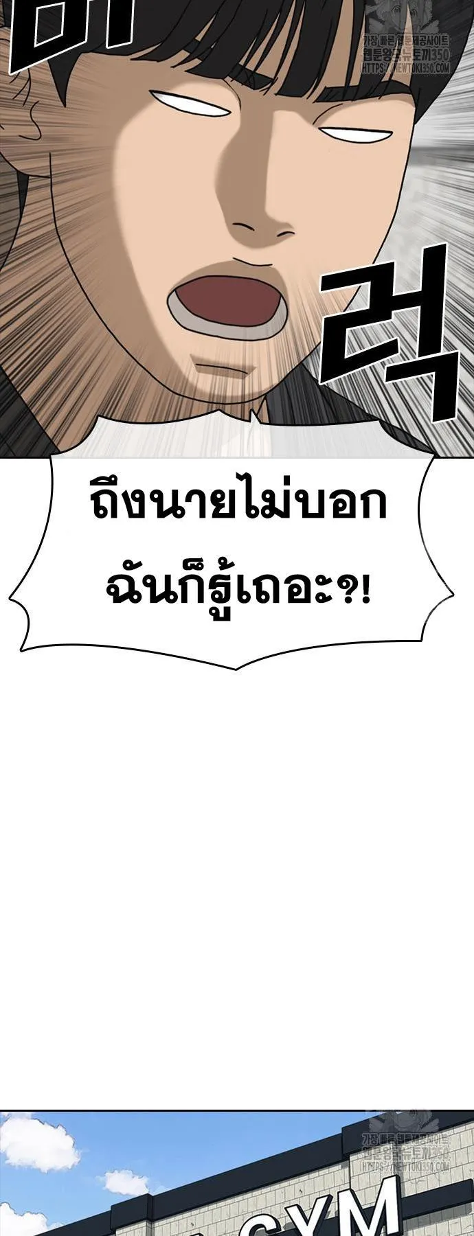 Loser Life 2 ตอนที่ 38 หน้า 57