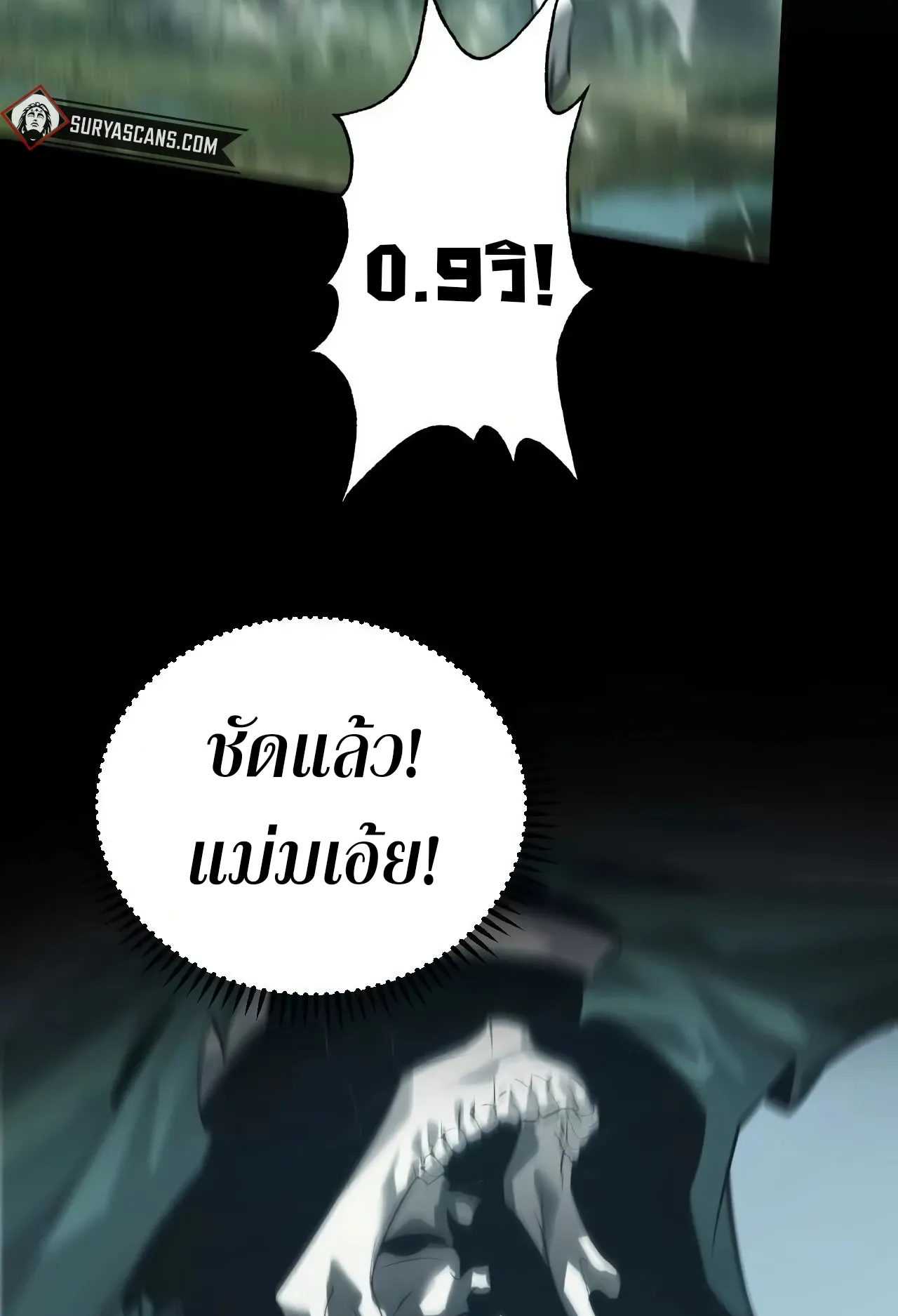 Unparalleled in the Online Gaming World ตอนที่ 3 หน้า 78