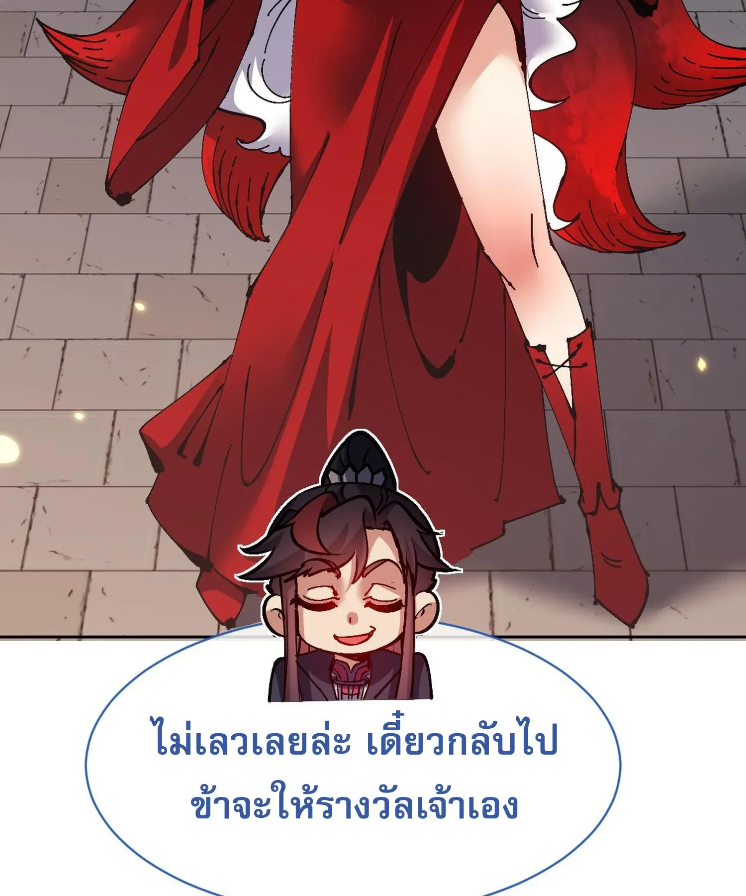 Devious Son of Heaven ตอนที่ 105 หน้า 11