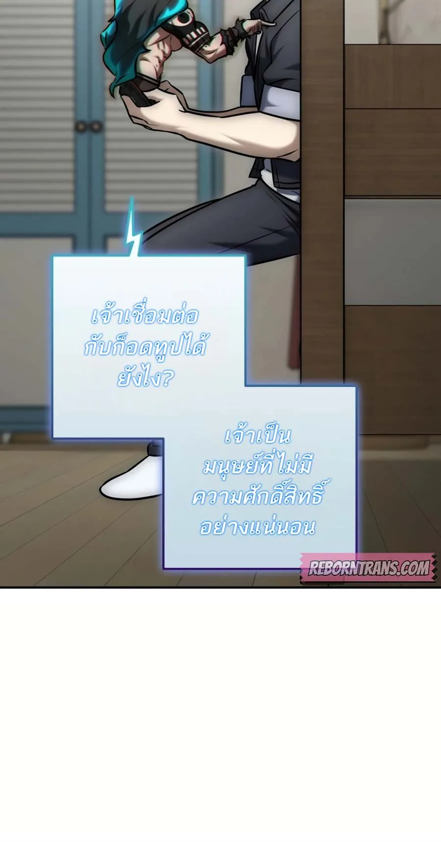 Subscribed To The Transcendental Channels ตอนที่ 12 หน้า 29