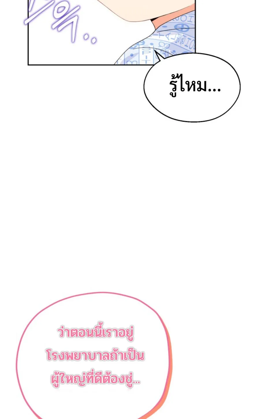 This Life Starts As A Child Actor ตอนที่ 1 หน้า 78