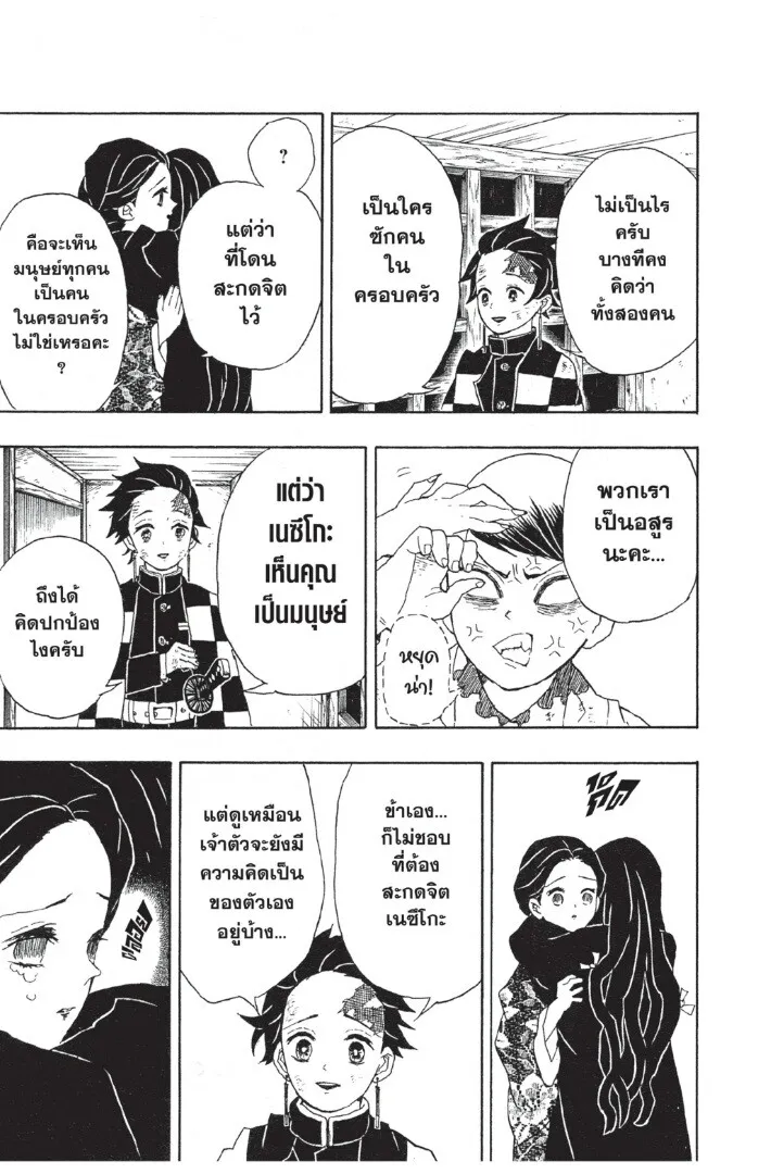Kimetsu no yaiba ตอนที่ 17 หน้า 55