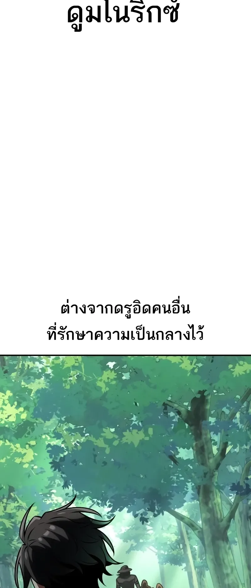 I Killed an Academy Player ตอนที่ 59 หน้า 29