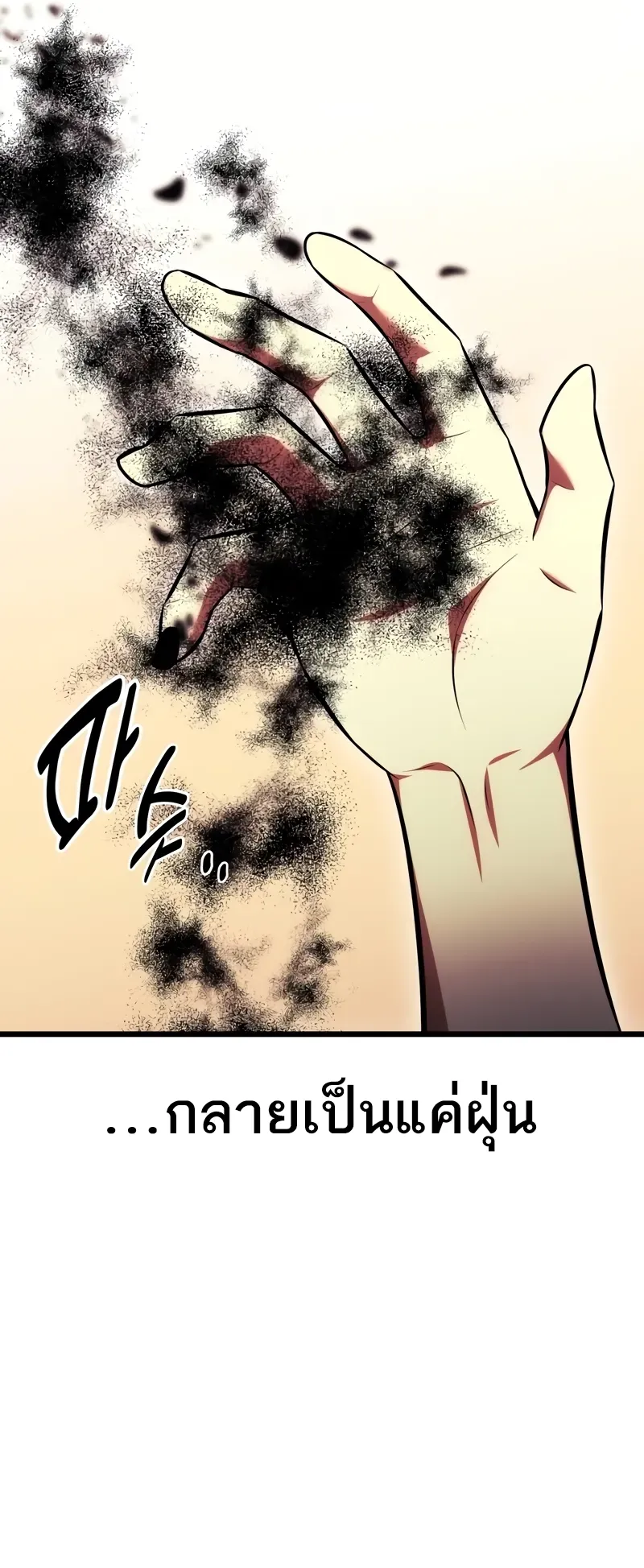I Killed an Academy Player ตอนที่ 51 หน้า 132