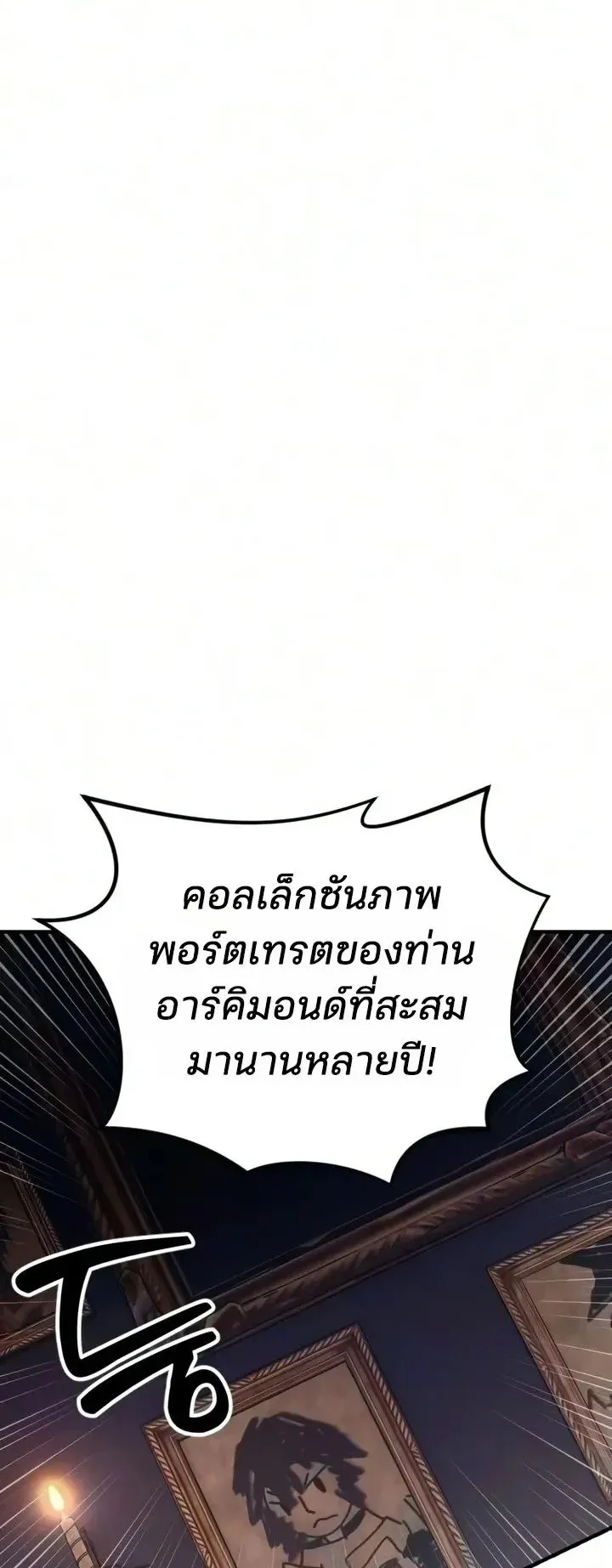 Sword of the Undying ตอนที่ 19 หน้า 42