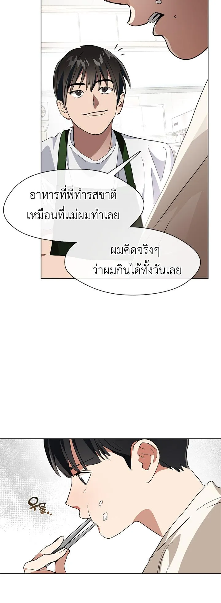 Afterlife Diner ตอนที่ 4 หน้า 16