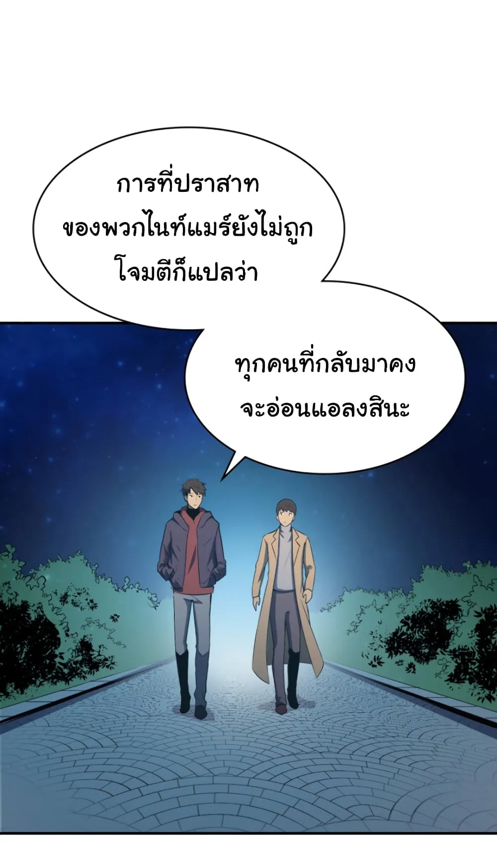 Max Level Returner ตอนที่ 7 หน้า 48
