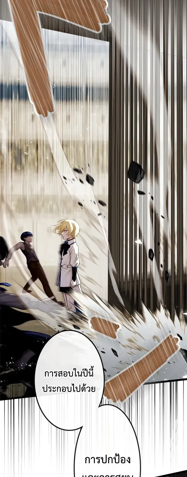 The Strongest Sword Saint Reincarnated Into a Prestigious Magic Family ตอนที่ 4 หน้า 4