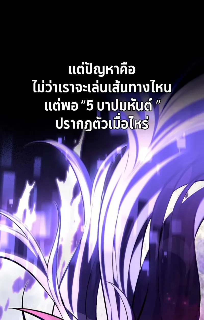 Raising Villains the Right Way ตอนที่ 1 หน้า 55
