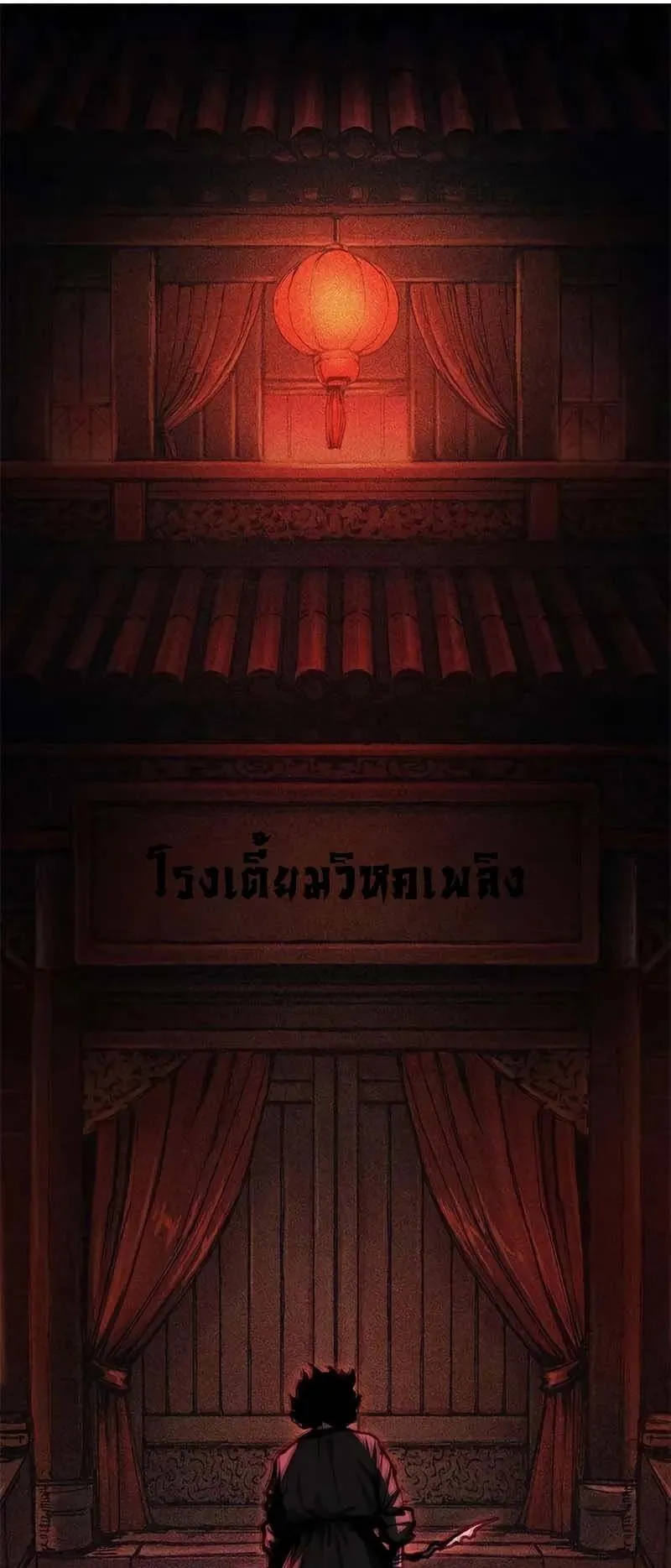 Murim Psychopath ตอนที่ 4 หน้า 14