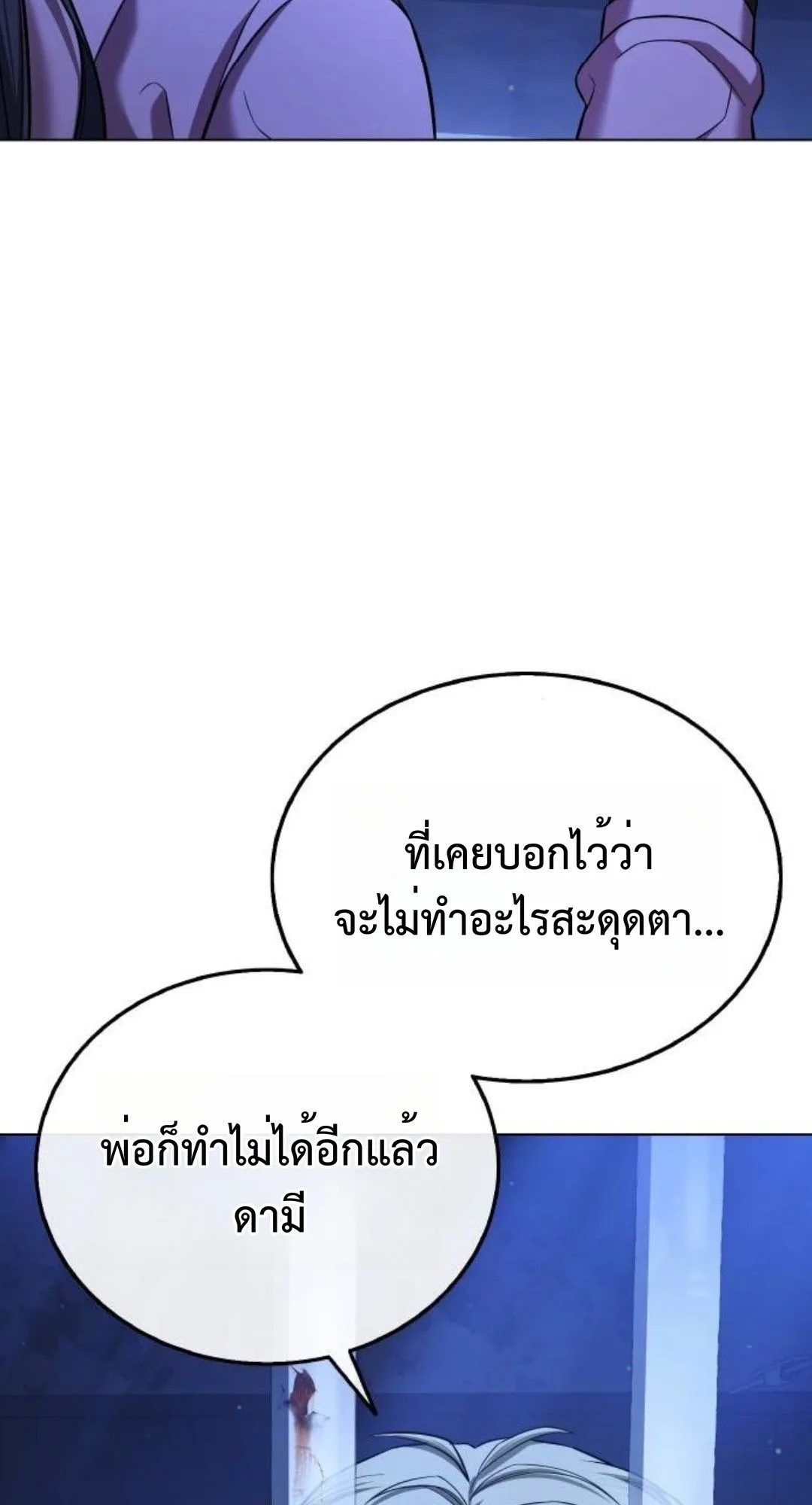 Zombie Papa ตอนที่ 6 หน้า 124