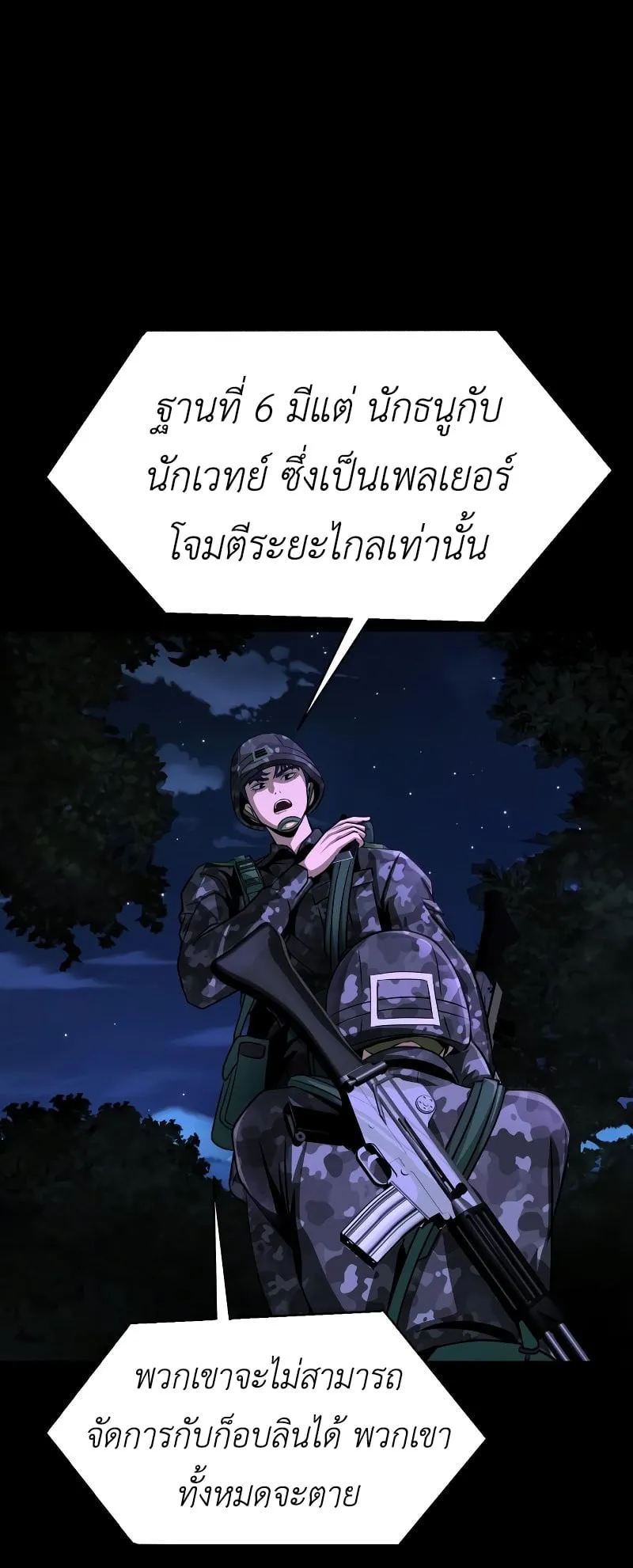 Steel-Eating Player ตอนที่ 2 หน้า 144