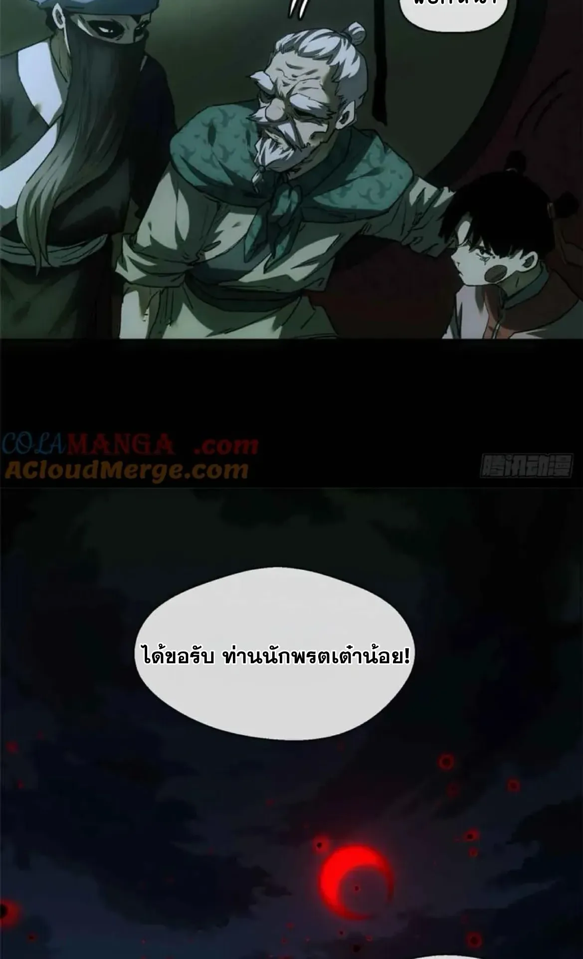 Dao of the Bizarre Immortal ตอนที่ 34 หน้า 6