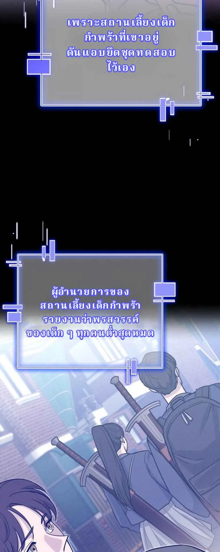 The Swordsmanship Instructor at the Academy ตอนที่ 1 หน้า 58