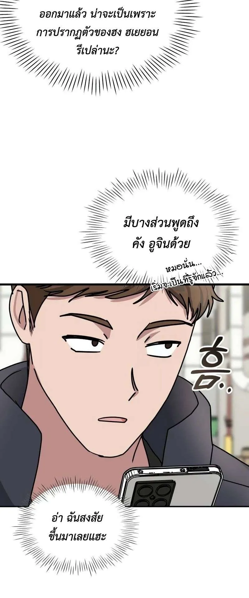 I Was Immediately Mistaken for a Monster Genius Actor ตอนที่ 24 หน้า 48