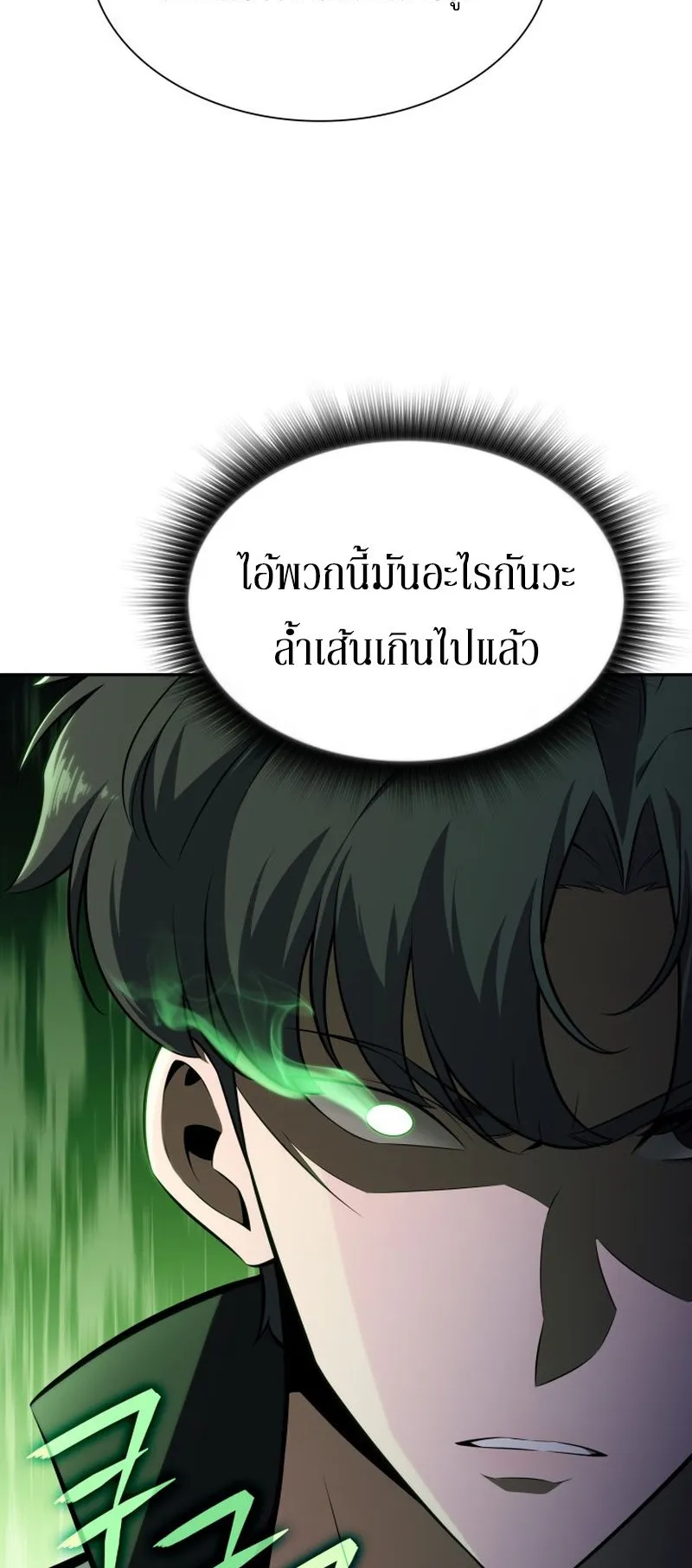 The Chairman of Pharmaceutical Company Is a Poison King ตอนที่ 9 หน้า 83