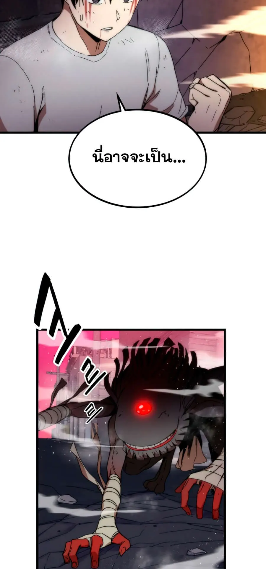 Ultra Alter ตอนที่ 2 หน้า 80