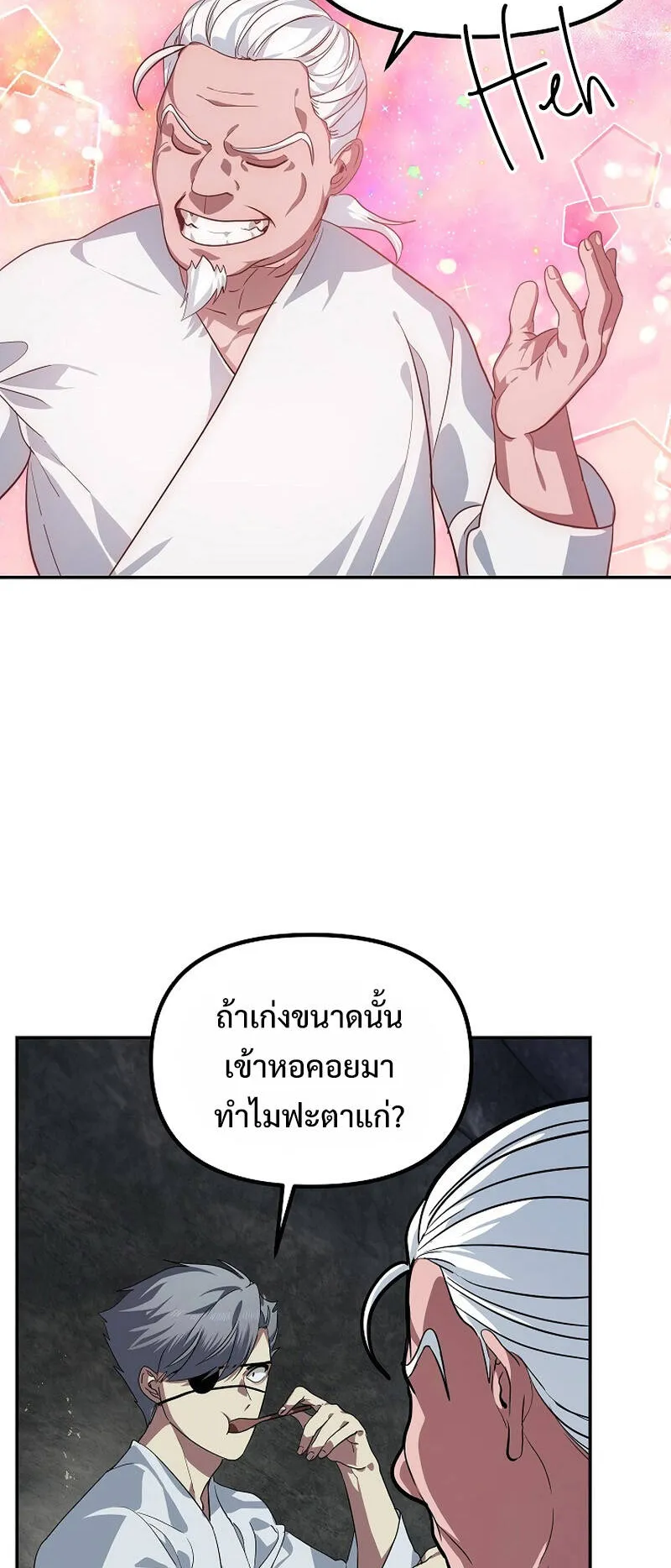SSS-Class Suicide Hunter ตอนที่ 56 หน้า 62