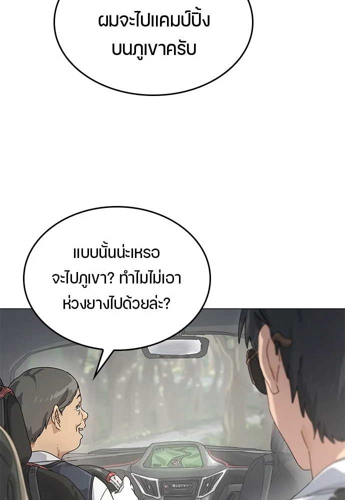 Healing Life Through Camping In Another World ตอนที่ 1 หน้า 98