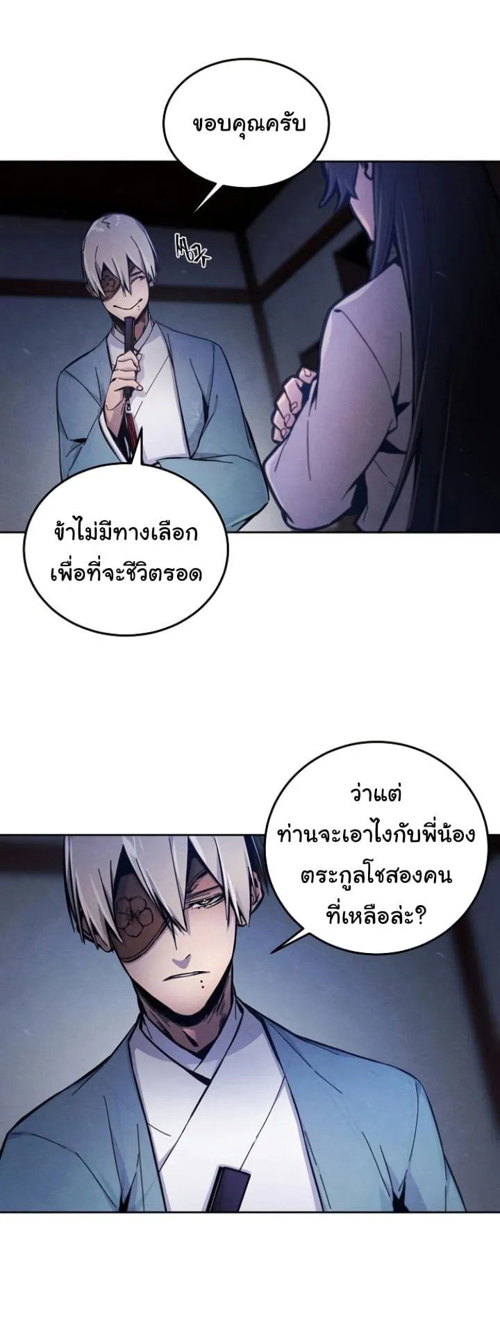 Return of the Mad Demon ตอนที่ 6 หน้า 49
