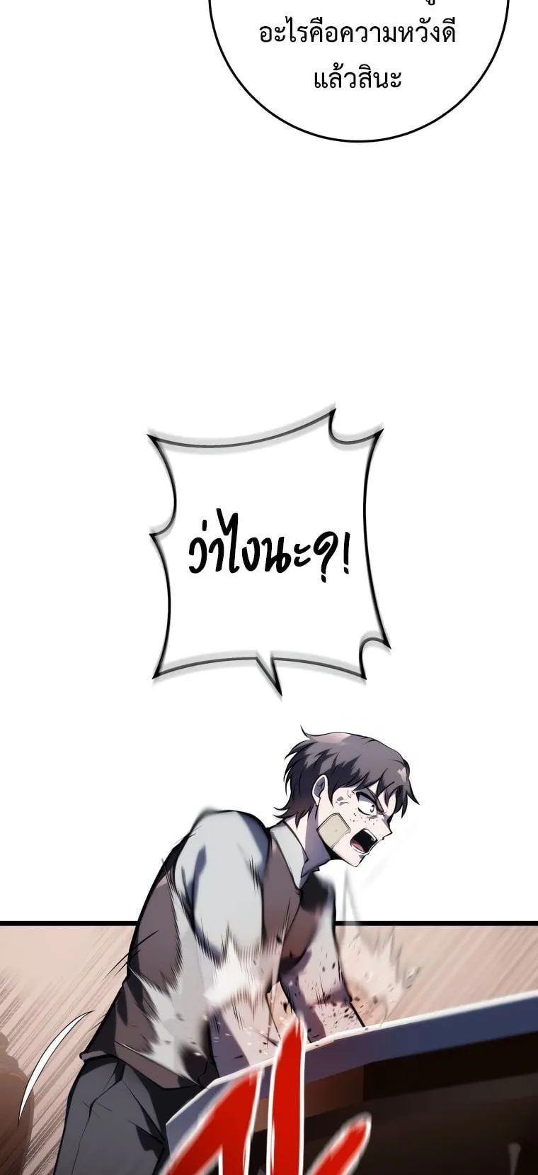 A Dragonslayer’s Peerless Regression ตอนที่ 4 หน้า 83
