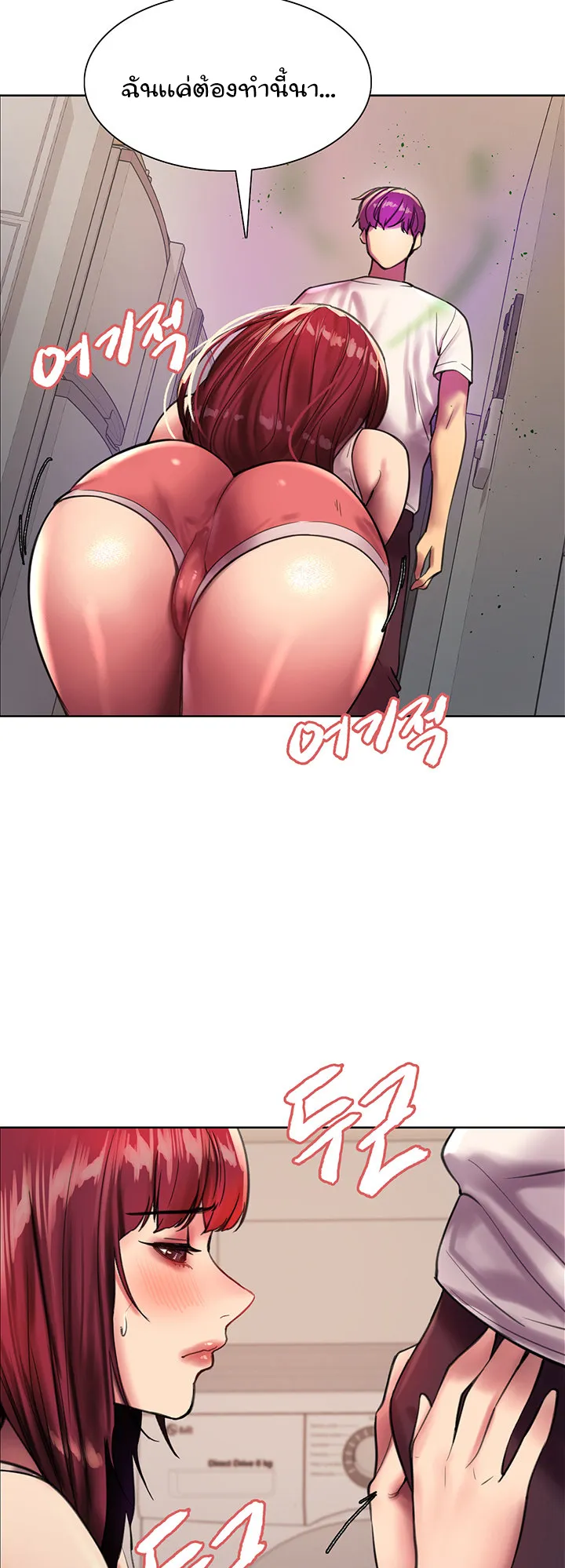 Sex-Stop Watch ตอนที่ 24 หน้า 55