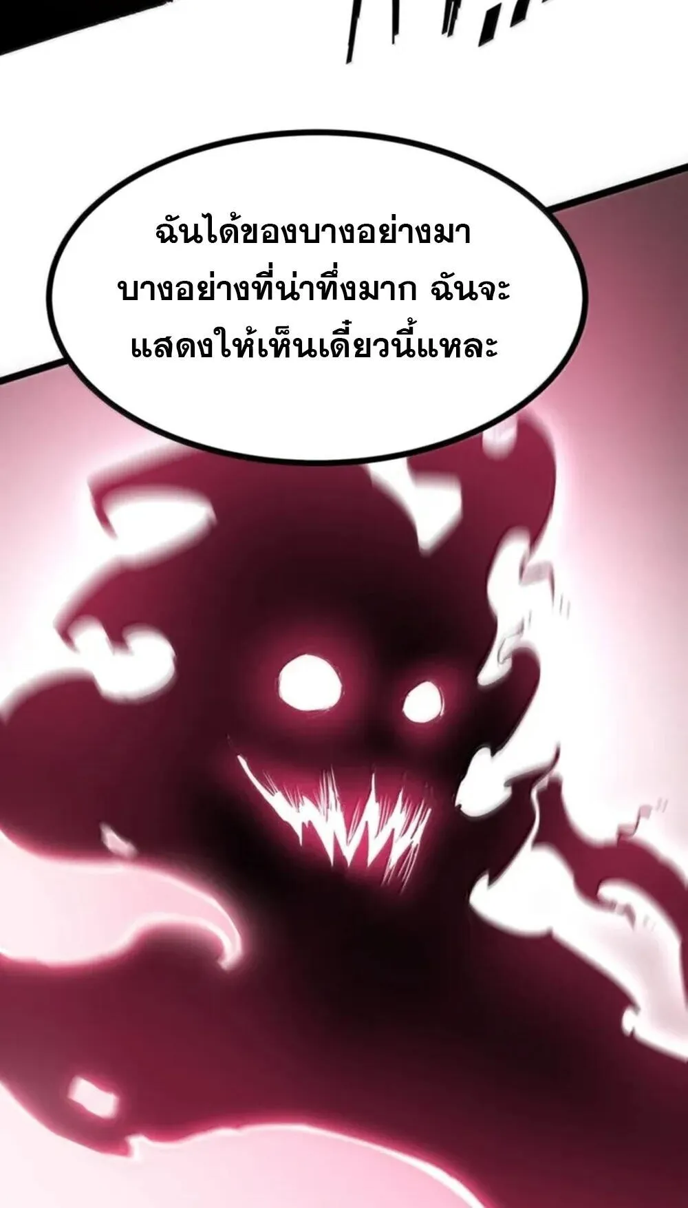I Became The King by Scavenging ตอนที่ 82 หน้า 20