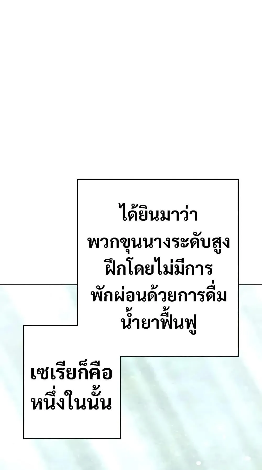 Love Letter From the Future ตอนที่ 5 หน้า 112